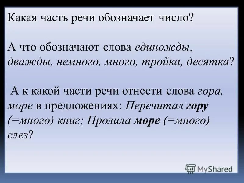 Быстро читаемые четверостишие. Четверостишье о чтении. Если не купили вам пирожное. Какой части речи относится слово столом