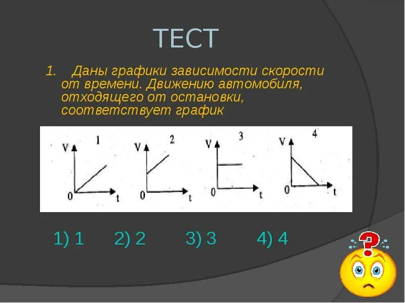 Время движения 12. Графики зависимости скорости от времени. Виды графиков зависимости скорости от времени. Виды движения в зависимости от скорости. Зависимость вектора скорости от времени.