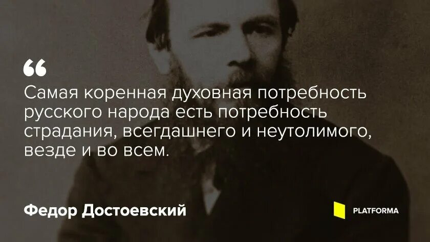 Страдания русского народа. Русский народ любит страдать. Русский человек любит страдать Достоевский. Русские люди любят страдать.