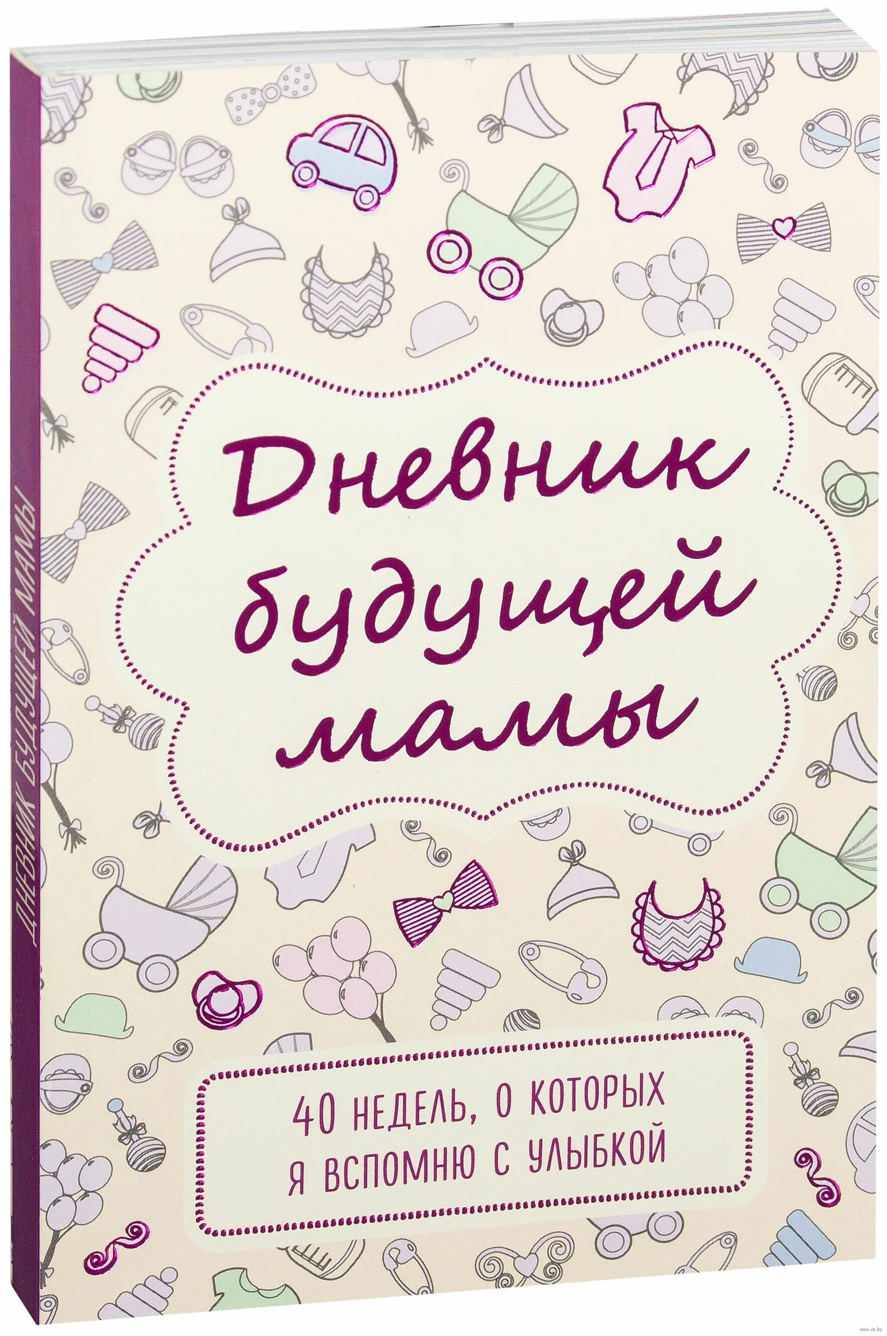 Расписание уроков в дневнике. Дневник на 5 лет. Дневник моей беременности. Пищевой дневник для похудения образец таблица. Недельный дневник.