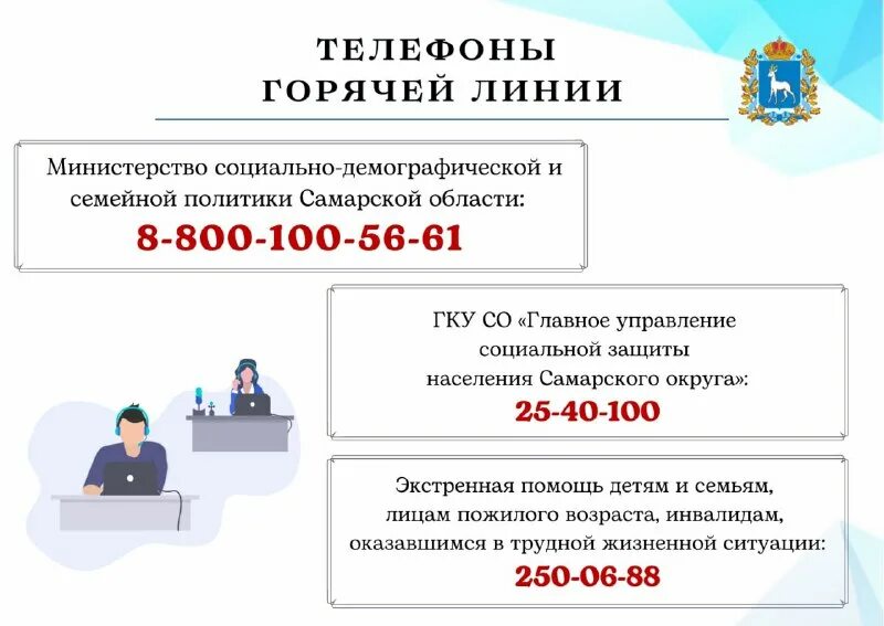 Соцзащита самара номер. Соцзащита самара номер. Соцзащита самара номер. Соцзащита самара номер. Победы 91 самара соцзащита.