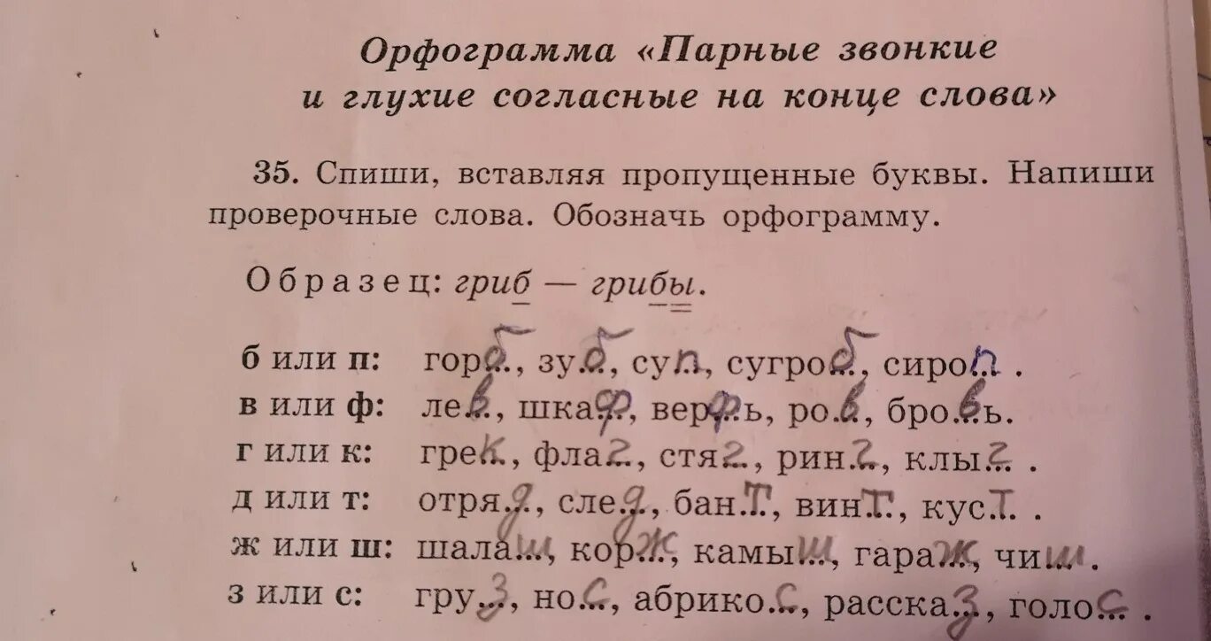 Волнуешь проверочное. Пожалуйста проверочное слово. Проверочное слово к слову помогать. Проверочное слово к слову пожалуйста. Проверочное слово к слову кофточка.