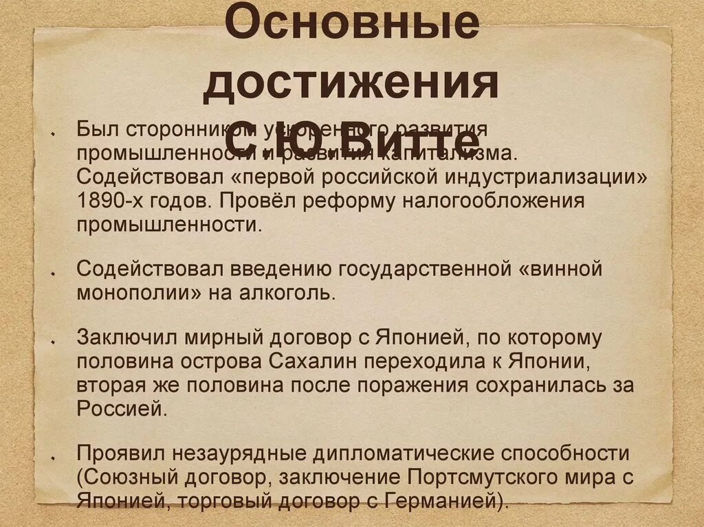 Витте достижения. С Ю Витте достижения. Достижения Витте кратко. Главное достижение Витте.