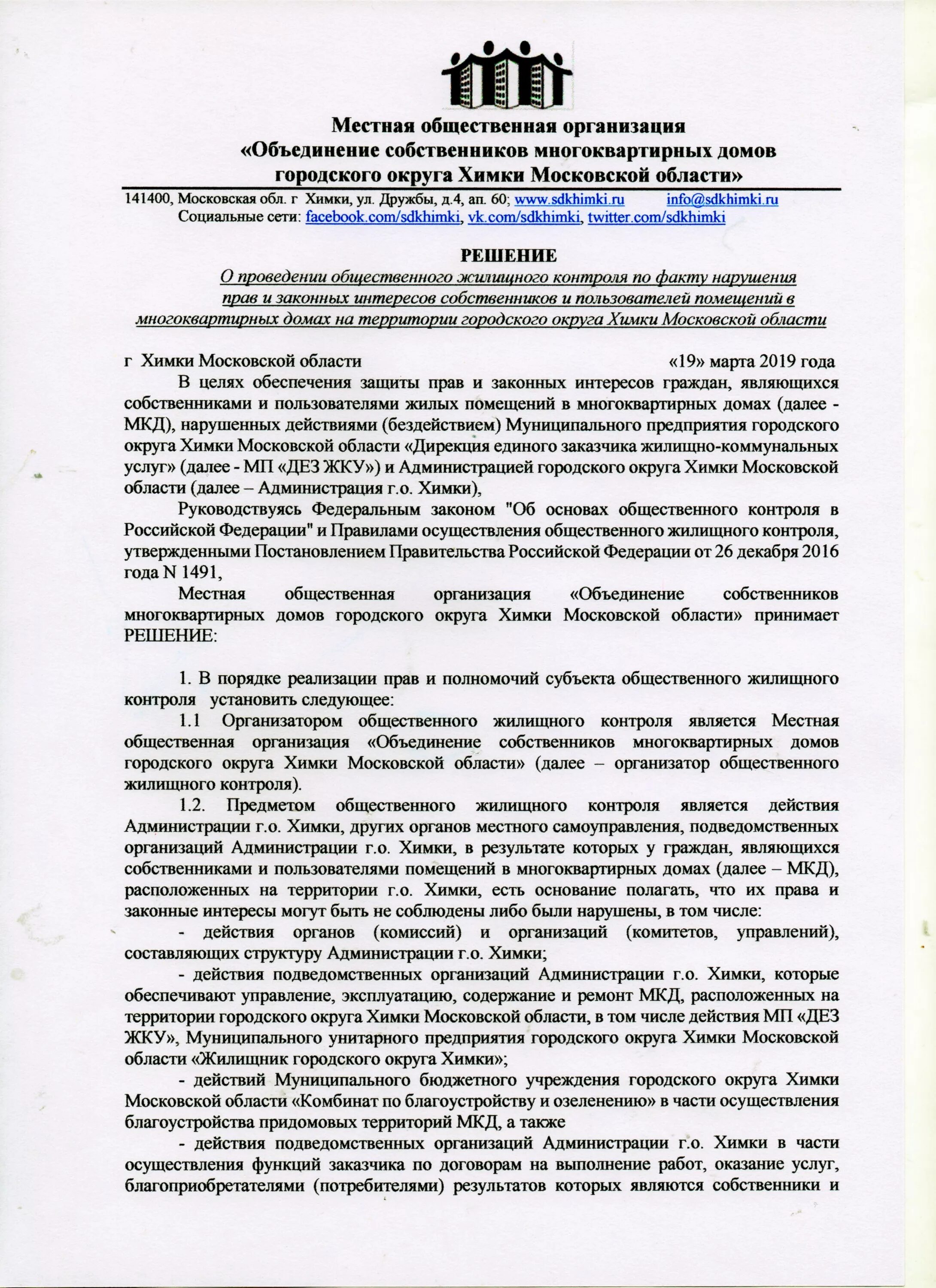 Тсж. Жилищный кодекс 2021. Объединение собственников помещений в многоквартирном доме. Управление товариществом собственников жилья. Управление тсж в многоквартирном доме.