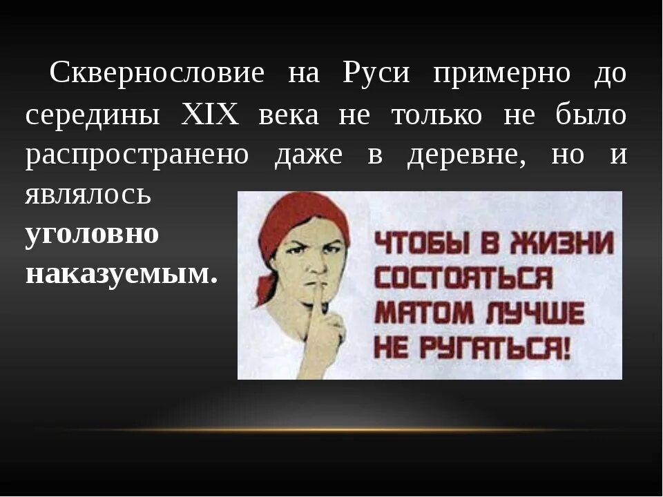 Сквернословие. Всемирный день борьбы с ненормативной лексикой. Без сквернословия. Против сквернословия. Слова нецензурной брани