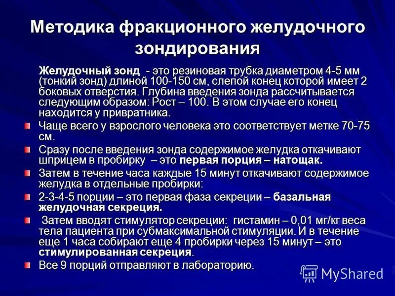 фракционное исследование желудочного сока