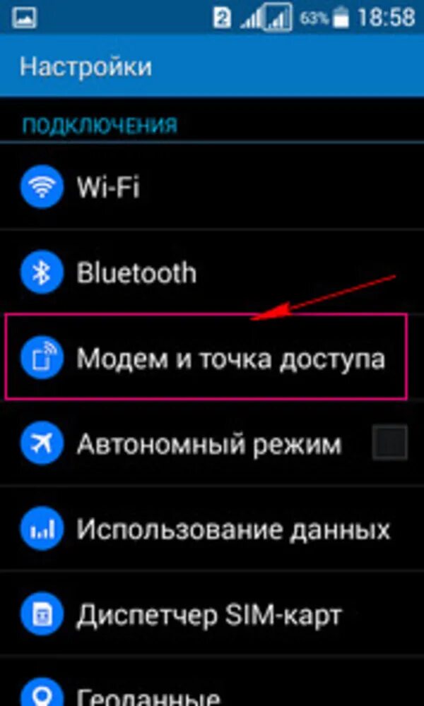 Передача вай фай с телефона. Раздача вай фай с телефона самсунг. Точка доступа на телефоне самсунг. Самсунг интернет. Подключить интернет на телефоне самсунг.