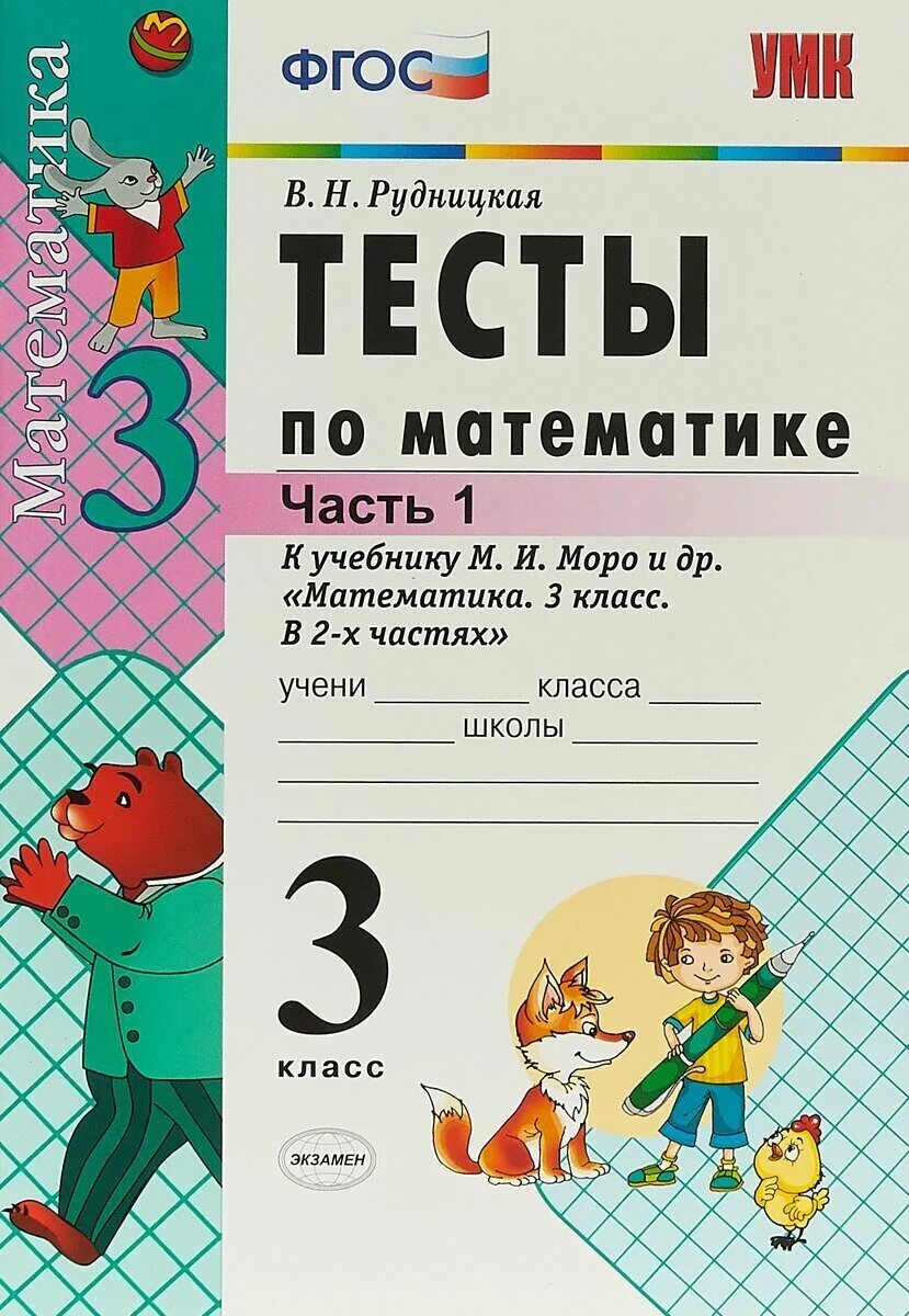 Новый фгос математика 3 класс