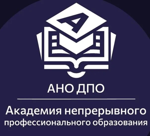 Институт непрерывного образования. Институт непрерывного образования. Институт непрерывного образования логотип. Институт непрерывного развития логотип. Ано дпо "академия топ".
