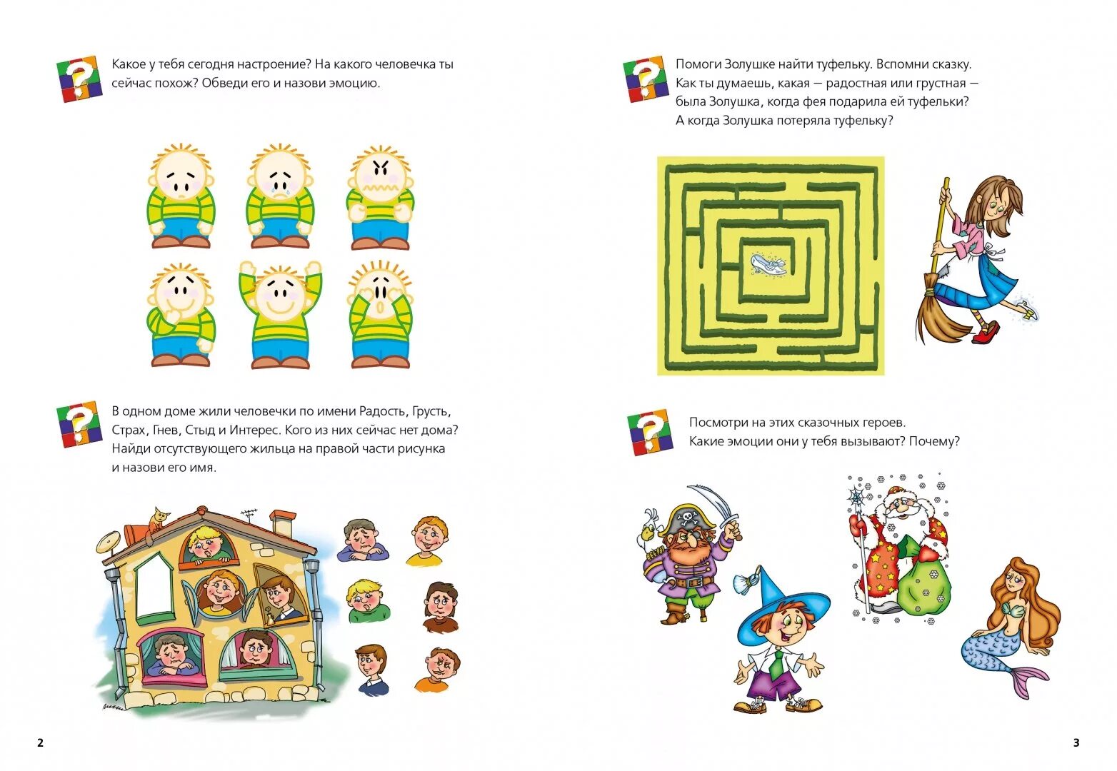 Лебедева «радуюсь, злюсь, боюсь. Удивляюсь злюсь боюсь хвастаюсь и радуюсь. Радуюсь, злюсь, боюсь. Удивляюсь злюсь боюсь хвастаюсь и радуюсь. «азбука развития эмоций ребенка».
