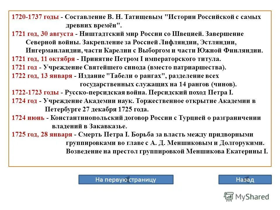Петр 1 1720 год. Даты правления петра 1. Губернская реформа 1708 - 1710 гг. 1720 год событие в россии. Сражение при гренгаме.