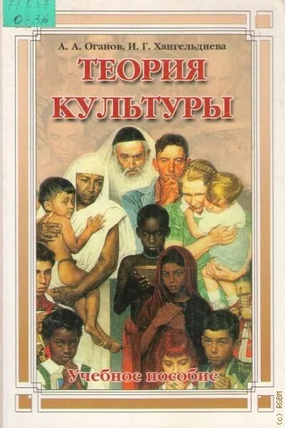 Основные теории культуры. Культурологические теории. Теория культур авторы. Культурология и философия культуры. Основные культурологические концепции.