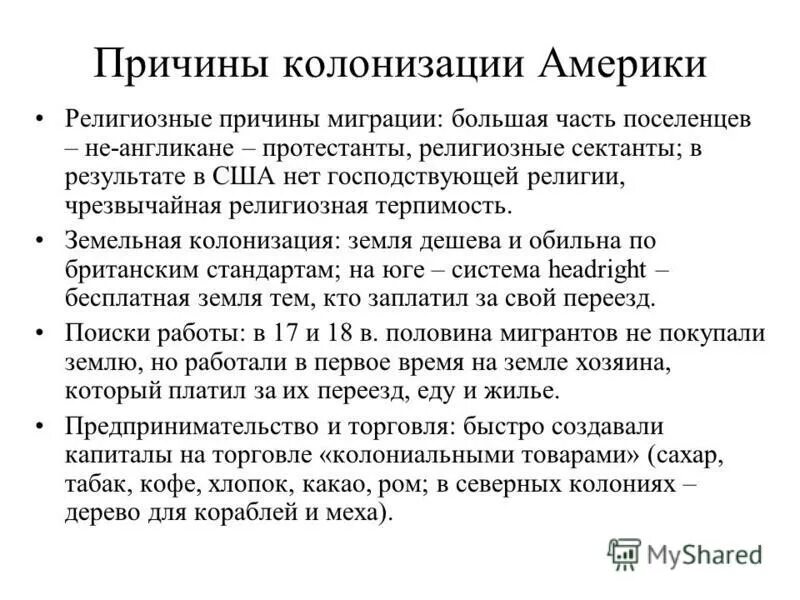 причины греческой колонизации. причины греческой колонизаци. 3 причины греческой колонизации. причины колонизации америки. причины европейской колонизации.