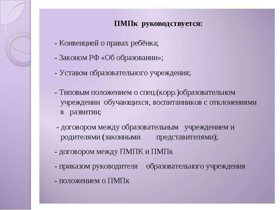 Ленина 24 иваново мсэ комиссия. Комиссия для детей. Состав пмпк комиссии. Пмпк ленина 44 2 ростов на дону. Пмпк ленина 44 2 ростов на дону.