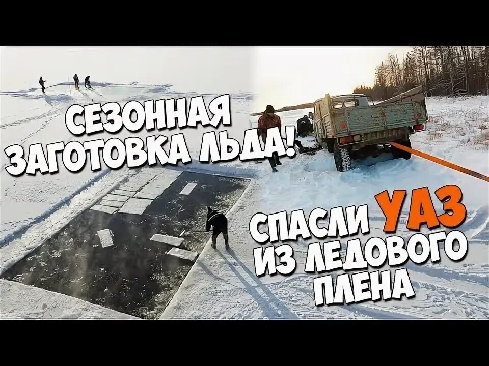 Где достать лед