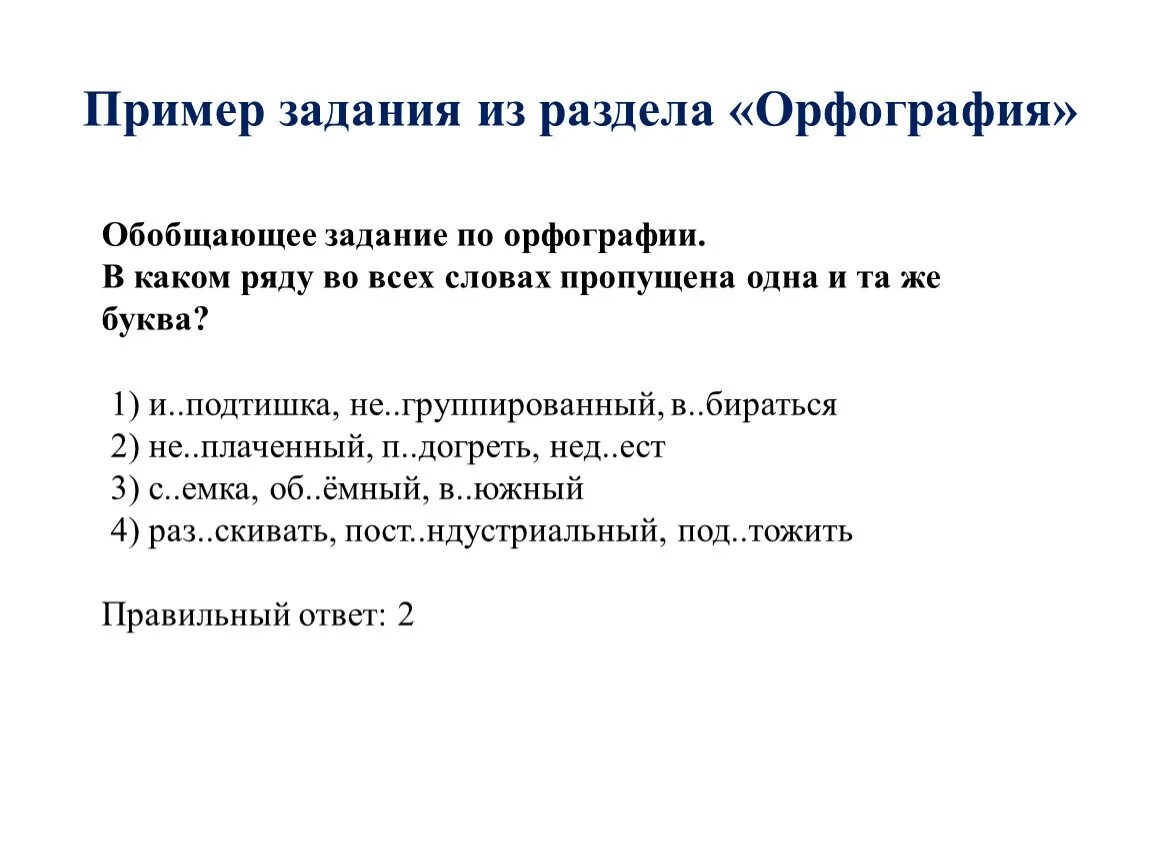 Проверочная по теме орфография. Задания по орфографии. Вопросы по орфографии. Вопросы по теме орфография. Правописание по вопросу.