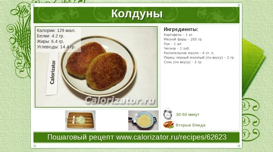 Чебурек калорийность. Калорийность чебурека с мясом жареные. Сколько калорий в чебуреке. Калории в одном чебуреке с мясом. Чебуреки чье национальное блюдо.