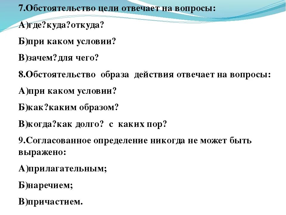 Обстоятельство цели примеры. Обстоятельство цели примеры предложений. Предложение с обстоятельством цели. Обстоятельство времини места образ действоия. Какие должны быть обстоятельства