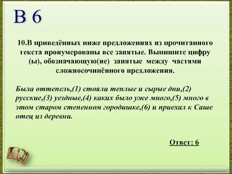 Ниже приведены утверждения из прочитанного текста