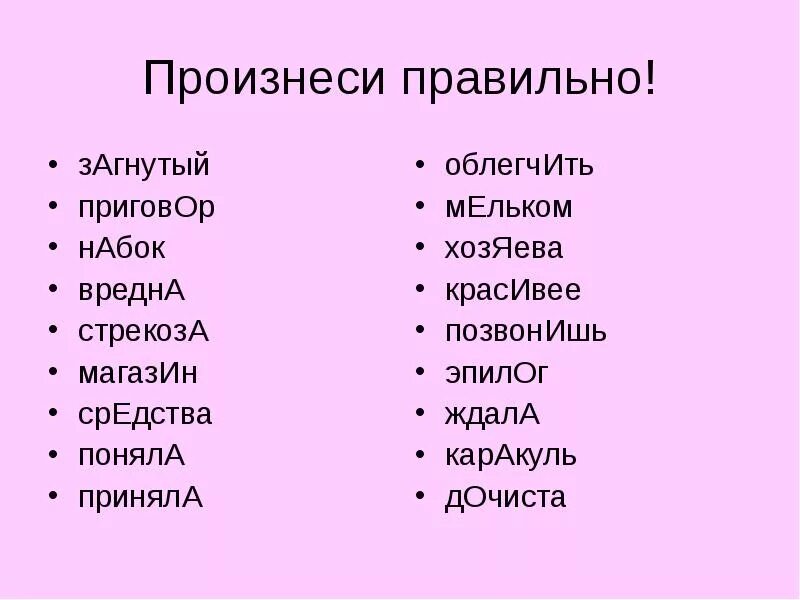 Почему произносить его имя. Правильное произношение слр. правильное произношение. правильные и неправильные слова. правильно произносить сова.