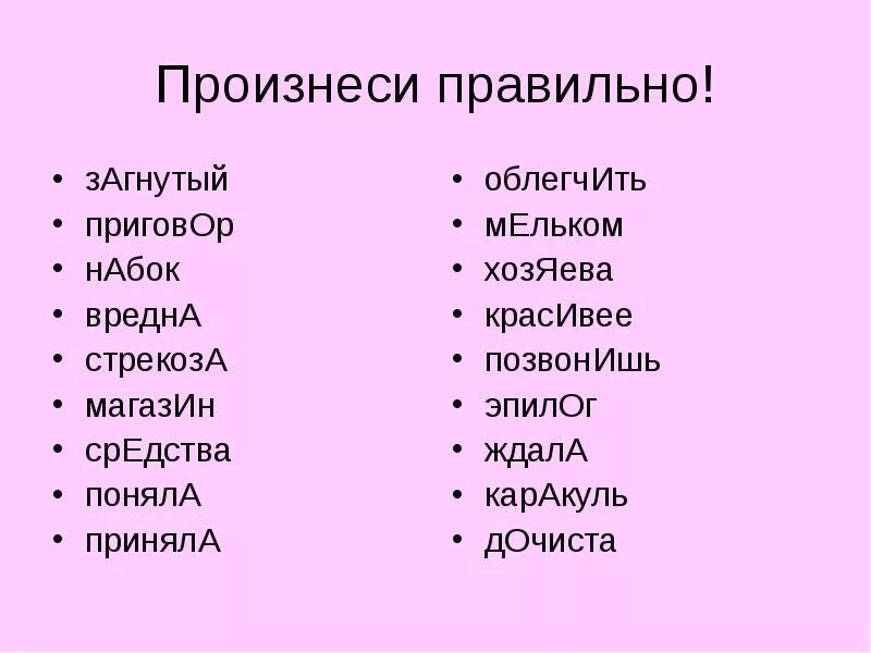 Произнести слово. Правильное произношение. Правильное произношение слов. Правильные и неправильные слова. Правильно произносить Сова.