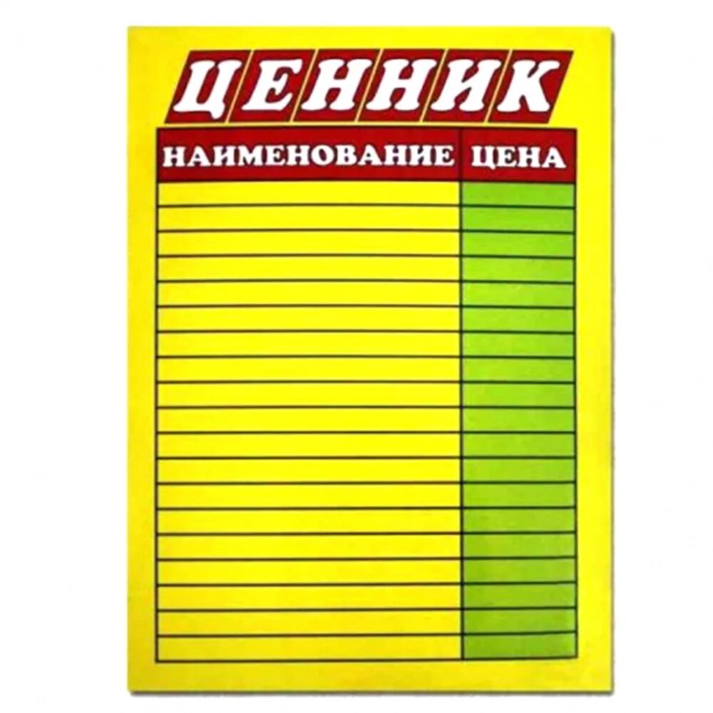 Ценник а7 где используется. Ценник а7 где используется