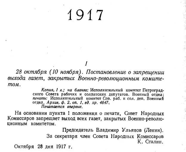 Декрет о суде №1 от 24 ноября 1917. Декрет о суде № 1, 22 ноября 1917 г.. Декрет о суде 1917 года. Декрет СНК О суде 1 от 22 ноября 1917.