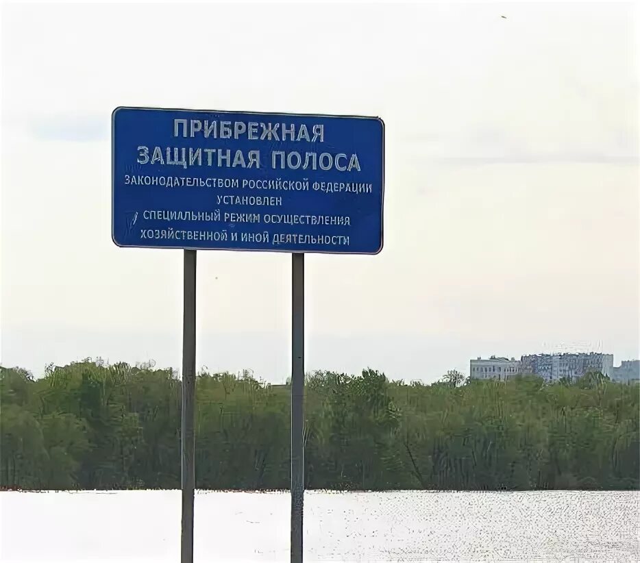 Водоохранные знаки. Защитные полосы. Прибрежная полоса 6 букв. Прибрежная защитная полоса. Водоохранные знаки.