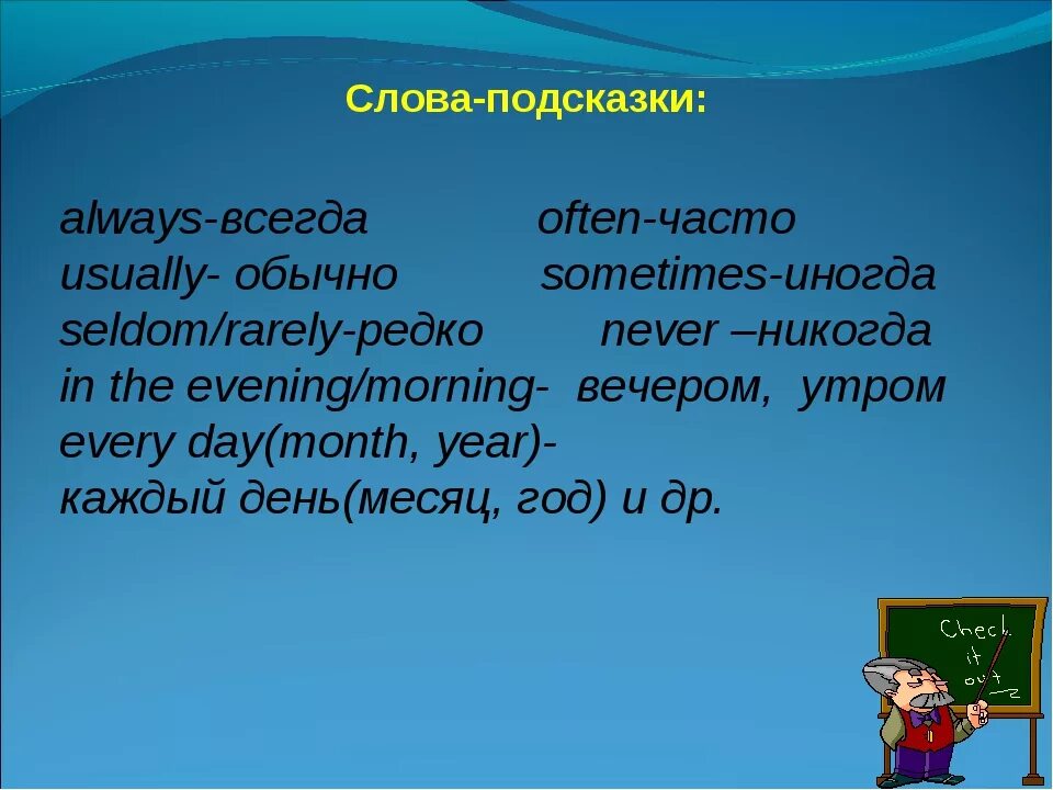 Всегда никогда предложение. Слова подсказки. всегда никогда редко иногда по английски. слова в английском языке часто редко иногда. слова всегда иногда никогда на английском.