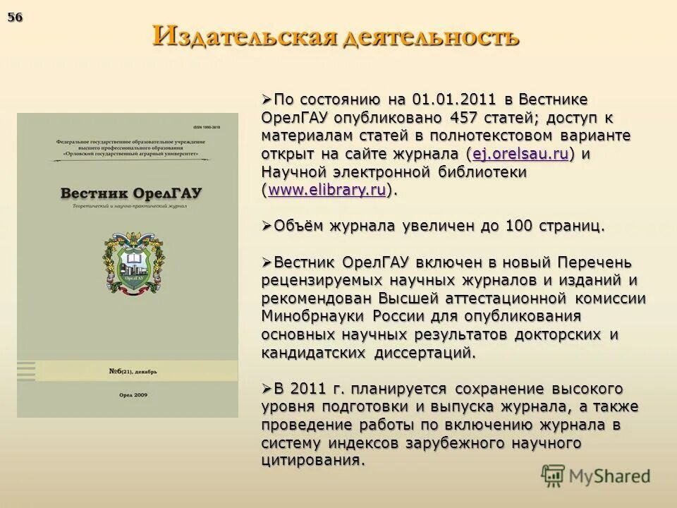 Научно исследовательская деятельность библиотеки. Издательская деятельность. Издательская деятельность в библиотеке. Издательская деятельность в библиотеке примеры. Издательская деятельность презентация.