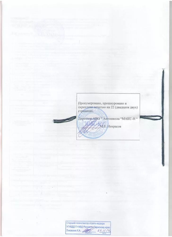 Как прошить документы