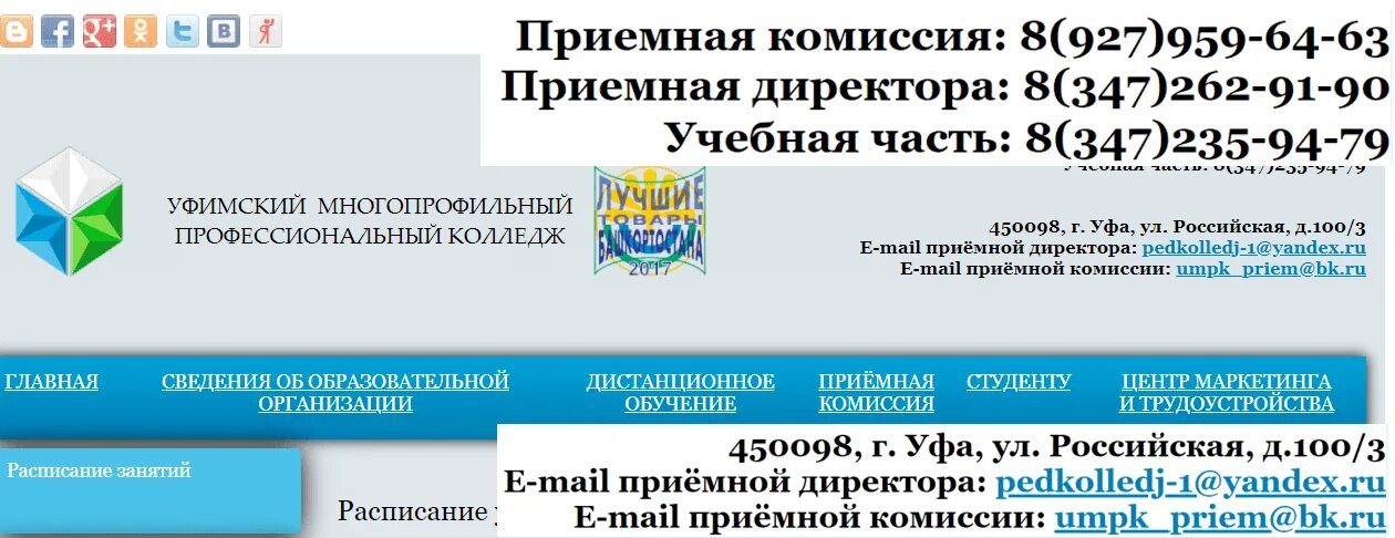 Сайт многопрофильного колледжа уфа. УМПК Уфимский многопрофильный профессиональный колледж. Многопрофильный профессиональный колледж Уфа специальности. УМПК расписание.