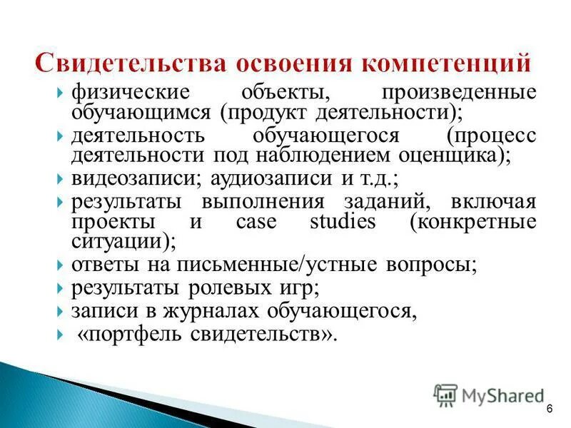 Результаты освоения компетенции. Результаты освоения компетенции. Требования к компетенциям. Знаниевый компонент в образовании это. Контрольно-оценочные материалы.