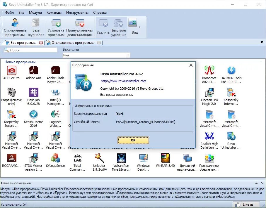 Команда удаления программ. Программа revo uninstaller. revo uninstaller утилиты. revo uninstaller официальный сайт. vs revo group.