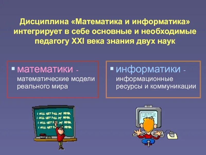 География и математика и информатика. Информатика и математика. Математики и информатики. Связь математики и информатики. Математика в информатии.