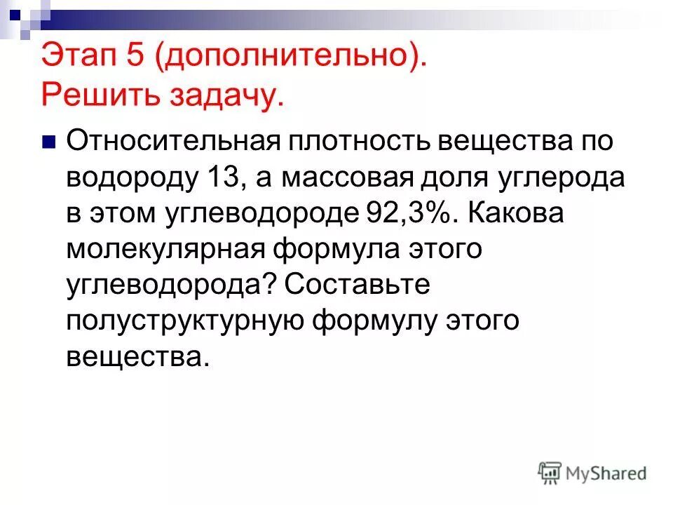 Плотность паров по водороду формула. 31. Относительная плотность паров органического вещества. Относительная плотность паров алкана по водороду. Относительная плотность паров алкана по воздуху.