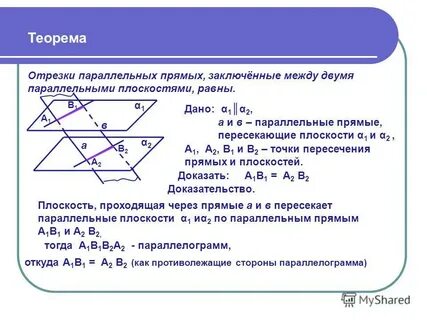 Теорема о точках лежащих на параллельных прямых