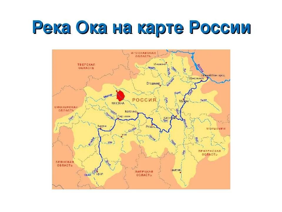 Крупные притоки река ока. Река Ока на карте России Исток и Устье реки. Исток реки Ока на карте. Река Ока на карте России Исток. Река Ока на карте России физической.