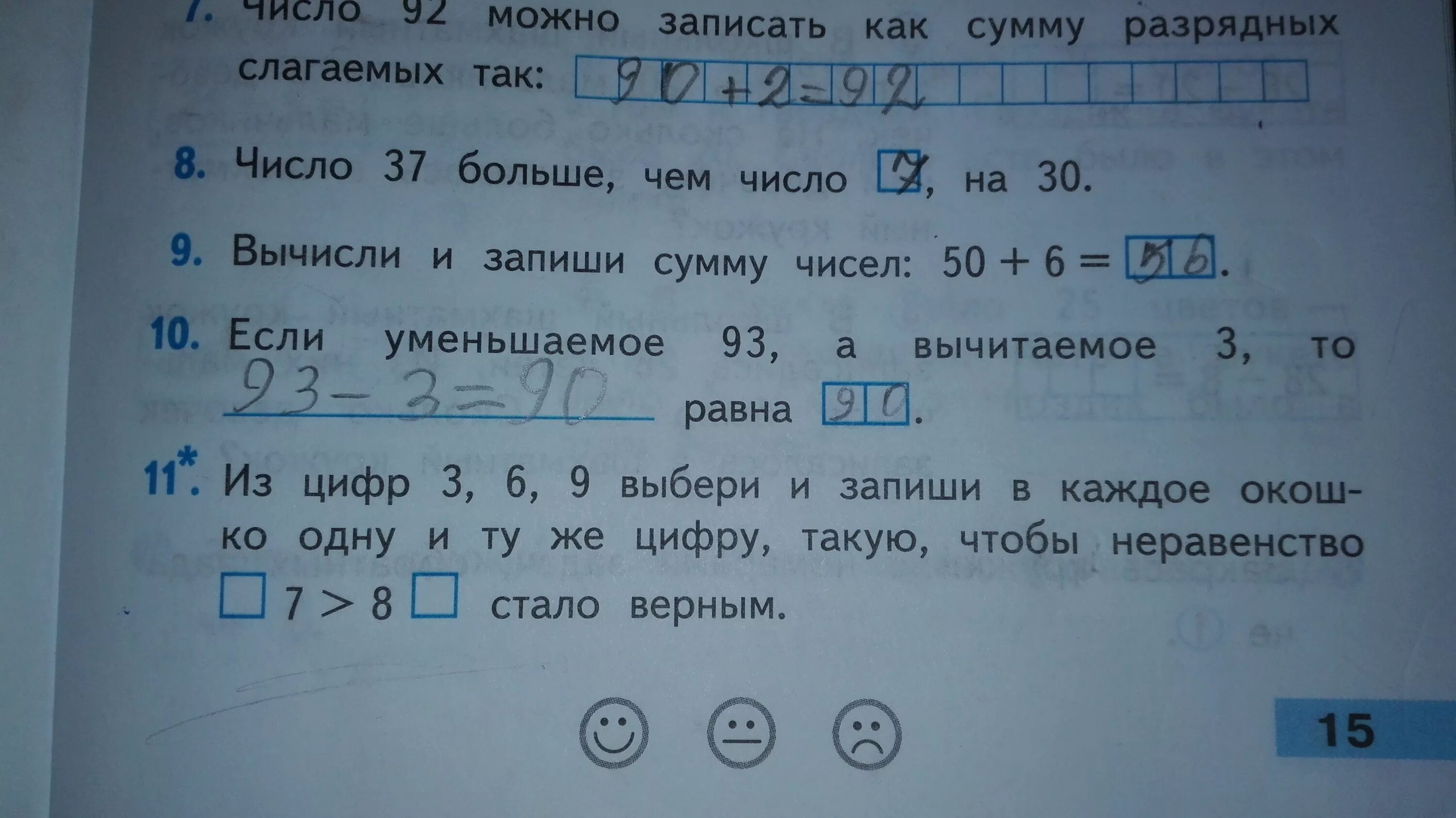 Число 87 можно записать как сумму разрядных слагаемых. Число можно записать как сумму разрядных слагаемых. Как число 92 записать как сумму разрядных слагаемых. Число 87 можно записать как сумму разрядных слагаемых так-так-так. Математика стр 7 номер 11