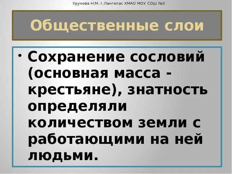 Общественные слои. Знатность.