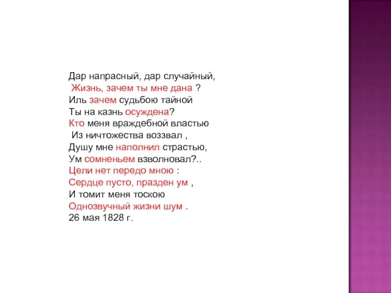 Случайный жизнь зачем ты мне. Стихотворение пушкина дар случайный. стих пушкина дар напрасный. дар напрасный дар случайный. александр сергеевич пушкин дар напрасный дар случайный.