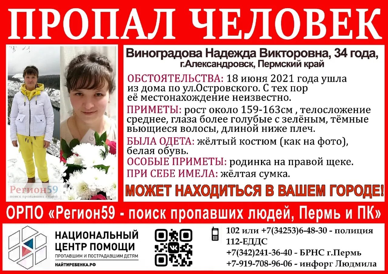 Поиск пропавших людей пермь. Александровск пермский край. Объявления александровск пермский край подслушано. Подслушано александровск пермский край. Подслушано александровск пермский край.