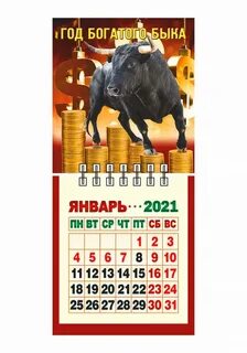 Календарь года быка