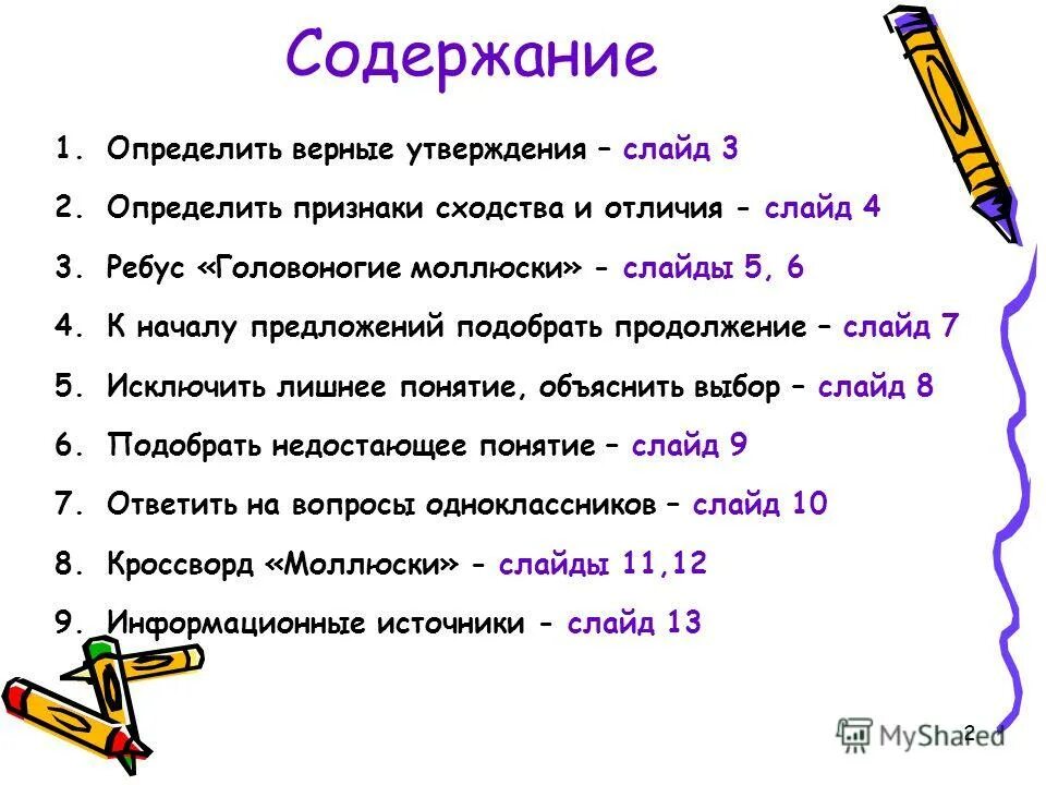 Все утверждения верны кроме. Все утверждения верны кроме