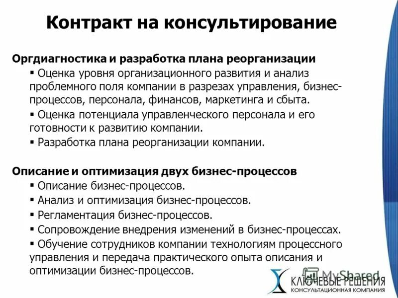 Оптимизация кадровых процессов. Оптимизация кадровых процессов. Оптимизация бизнес процессов. Оптимизация кадровых процессов. План по оптимизации численности персонала.