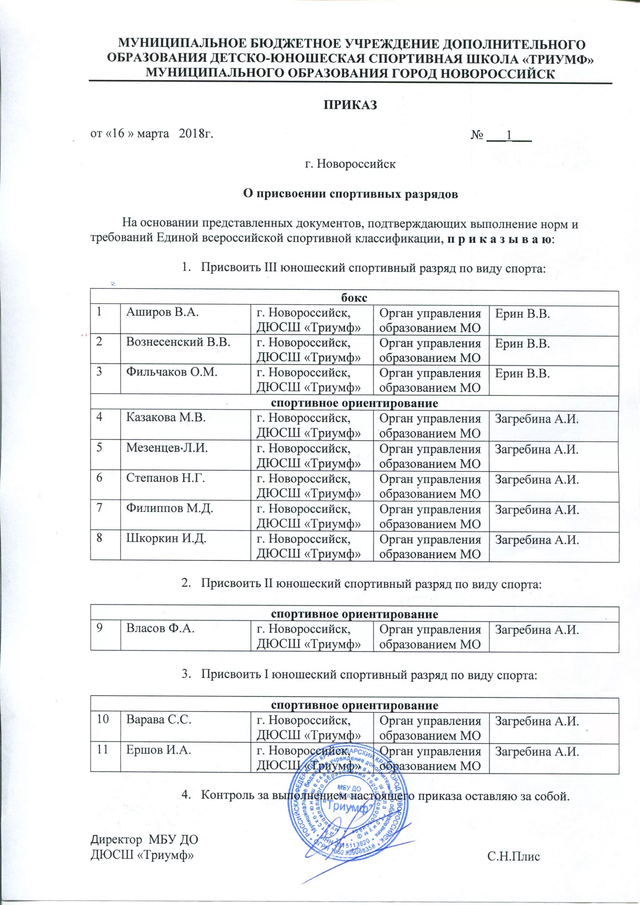 Присвоение третьего спортивного разряда. Удостоверение спортивного разряда. Приказ о присвоении разряда спортсмену. Приказ о присвоении разряда спортсмену. Приказ о присвоении 3 спортивного разряда.