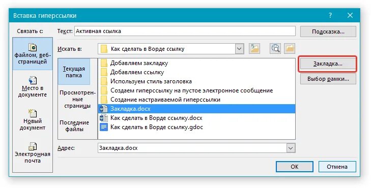 Как вставить ссылку в документ ворд. Как делать гиперссылки. Как добавить гиперссылку. Гиперссылка как вставить. Добавить гиперссылку в ворд.