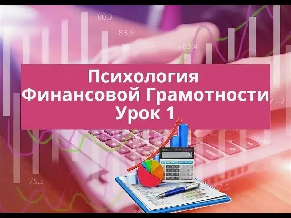 Обучение финансовой грамотности. Язык финансов. Основы финансовой грамотности картинки. Уроки финансовой грамотности. Финансовая грамотность на уроках английского языка.