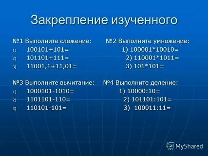 В какой системе выполнено сложение