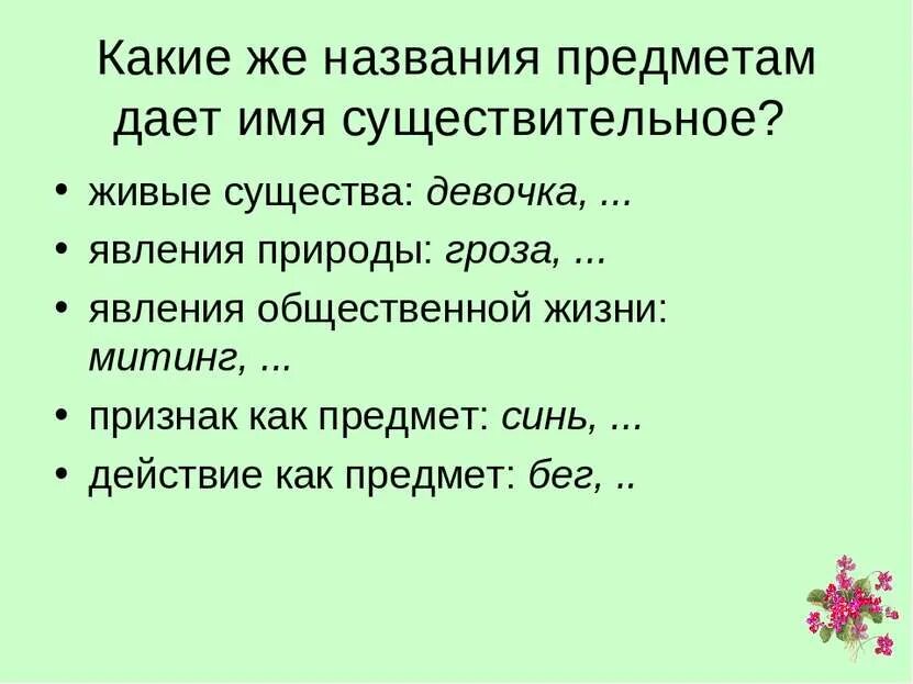 Урок имя существительное повторение 5 класс презентация. Повторить существительное. Повторить существительное. Имя существительное повторение 3 класс. Имя существительного.